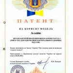 Патент на корисну модель, отриманий у співпраці УДПУ ім. Павла Тичини та ІФРГ НАН України